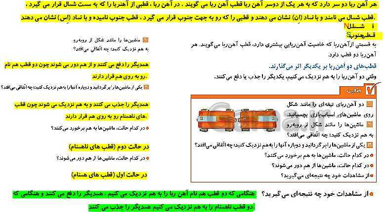 پاورپوینت درس 7: آهن ربا در زندگی | کتاب درسی علوم پایه چهارم ابتدایی- پیش نمایش