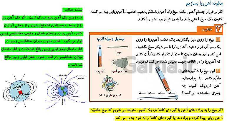 پاورپوینت درس 7: آهن ربا در زندگی | کتاب درسی علوم پایه چهارم ابتدایی- پیش نمایش