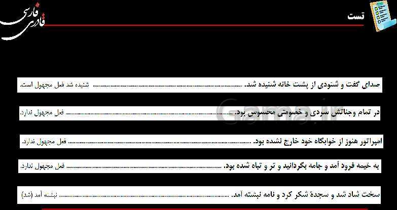 پاورپوینت آشنایی با فعل معلوم و مجهول- پیش نمایش