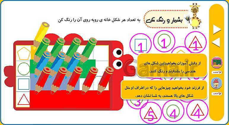 پاورپوینت انیمیشن سازی شده تم 1 ریاضی اول ابتدایی- پیش نمایش