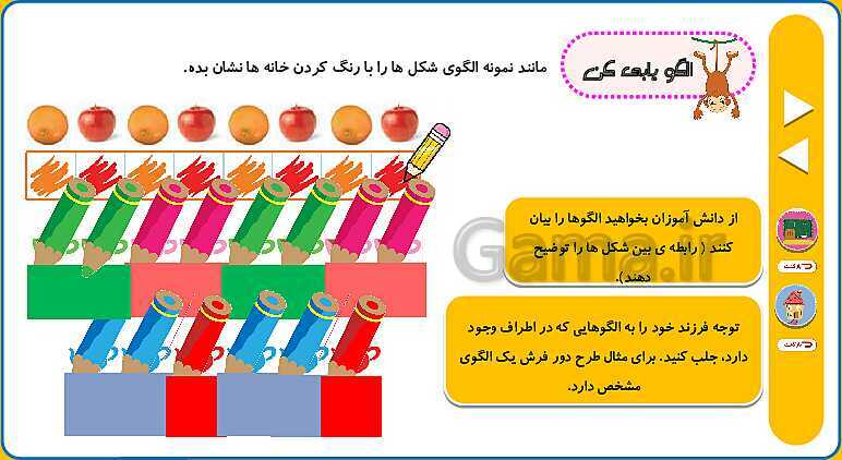 پاورپوینت انیمیشن سازی شده تم 1 ریاضی اول ابتدایی- پیش نمایش