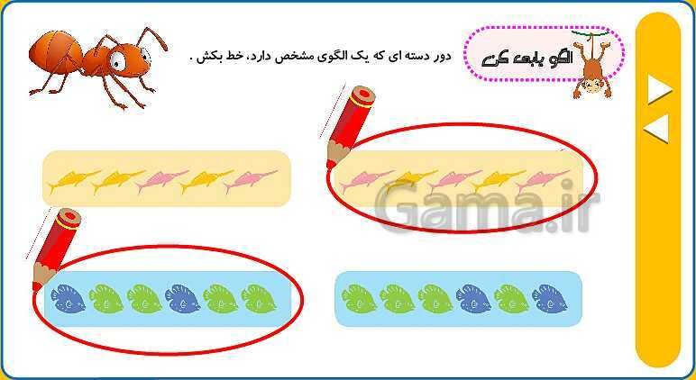 پاورپوینت انیمیشن سازی شده تم 1 ریاضی اول ابتدایی- پیش نمایش