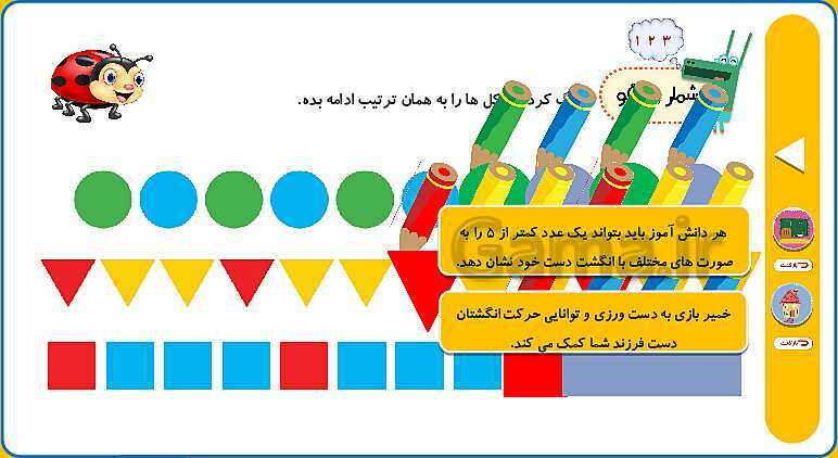 پاورپوینت انیمیشن سازی شده تم 1 ریاضی اول ابتدایی- پیش نمایش