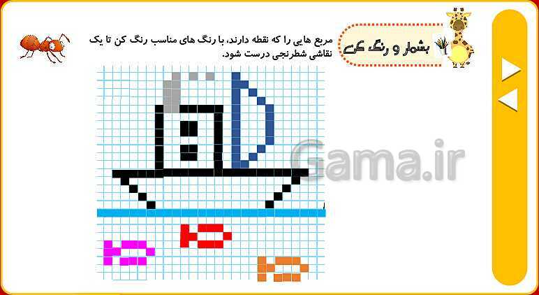 پاورپوینت انیمیشن سازی شده تم 2 ریاضی اول ابتدایی- پیش نمایش