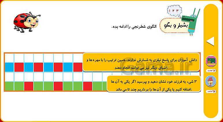 پاورپوینت انیمیشن سازی شده تم 2 ریاضی اول ابتدایی- پیش نمایش