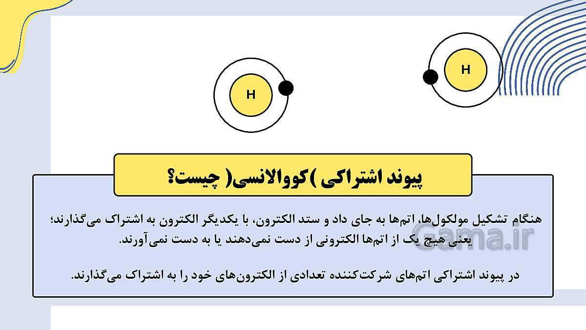 پاورپوینت فصل 2: پیوندهای یونی و اشتراکی | علوم پایه‌ی نهم- پیش نمایش