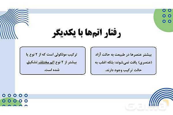 پاورپوینت فصل 2: پیوندهای یونی و اشتراکی | علوم پایهی نهم- پیش نمایش