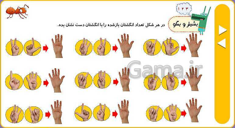 پاورپوینت انیمیشن سازی شده تم 3 ریاضی اول ابتدایی- پیش نمایش