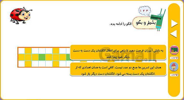 پاورپوینت انیمیشن سازی شده تم 3 ریاضی اول ابتدایی- پیش نمایش