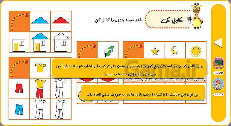 پاورپوینت انیمیشن سازی شده تم 3 ریاضی اول ابتدایی- پیش نمایش