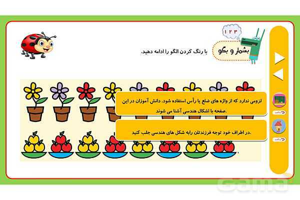 پاورپوینت انیمیشن سازی شده تم 4 ریاضی اول ابتدایی- پیش نمایش