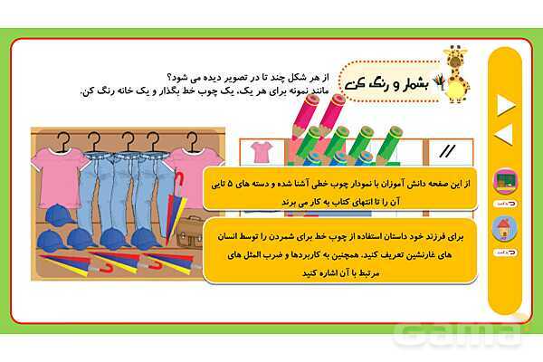 پاورپوینت انیمیشن سازی شده تم 4 ریاضی اول ابتدایی- پیش نمایش