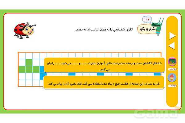 پاورپوینت انیمیشن سازی شده تم 4 ریاضی اول ابتدایی- پیش نمایش
