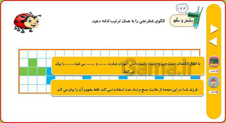 پاورپوینت انیمیشن سازی شده تم 4 ریاضی اول ابتدایی- پیش نمایش