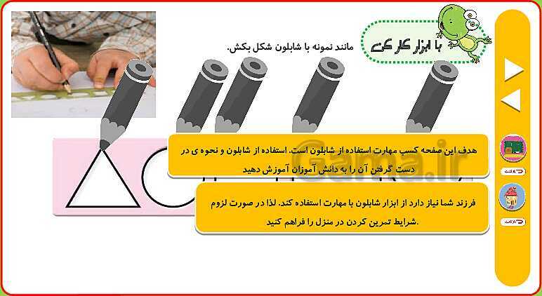 پاورپوینت انیمیشن سازی شده تم 4 ریاضی اول ابتدایی- پیش نمایش