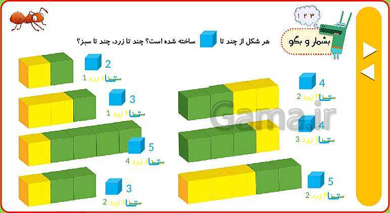 پاورپوینت انیمیشن سازی شده تم 4 ریاضی اول ابتدایی- پیش نمایش