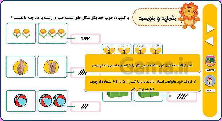 پاورپوینت انیمیشن سازی شده تم 5 ریاضی اول ابتدایی- پیش نمایش