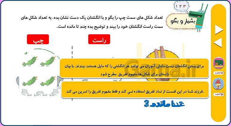 پاورپوینت انیمیشن سازی شده تم 5 ریاضی اول ابتدایی- پیش نمایش