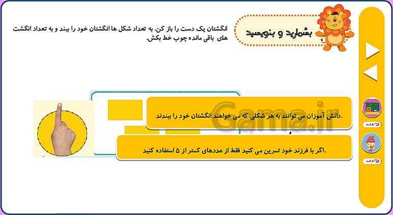 پاورپوینت انیمیشن سازی شده تم 5 ریاضی اول ابتدایی- پیش نمایش