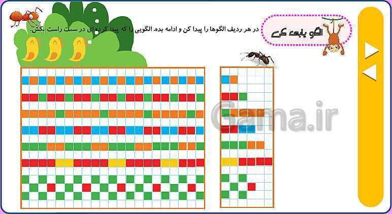 پاورپوینت انیمیشن سازی شده تم 5 ریاضی اول ابتدایی- پیش نمایش