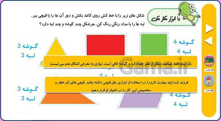 پاورپوینت انیمیشن سازی شده تم 5 ریاضی اول ابتدایی- پیش نمایش