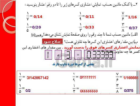 پاورپوینت حل فعالیت، کار در کلاس و تمرین‌های فصل دوم ریاضی نهم: عددهای حقیقی- پیش نمایش