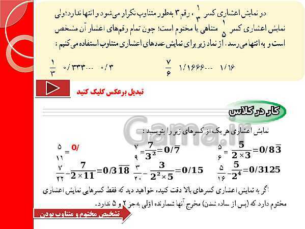 پاورپوینت حل فعالیت، کار در کلاس و تمرین‌های فصل دوم ریاضی نهم: عددهای حقیقی- پیش نمایش