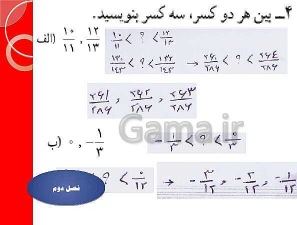 پاورپوینت حل فعالیت، کار در کلاس و تمرین‌های فصل دوم ریاضی نهم: عددهای حقیقی- پیش نمایش