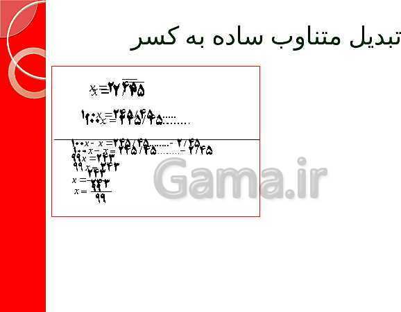 پاورپوینت حل فعالیت، کار در کلاس و تمرین‌های فصل دوم ریاضی نهم: عددهای حقیقی- پیش نمایش