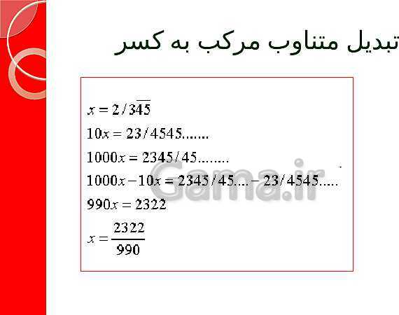 پاورپوینت حل فعالیت، کار در کلاس و تمرین‌های فصل دوم ریاضی نهم: عددهای حقیقی- پیش نمایش