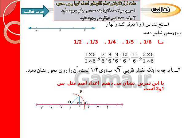 پاورپوینت حل فعالیت، کار در کلاس و تمرین‌های فصل دوم ریاضی نهم: عددهای حقیقی- پیش نمایش