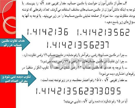 پاورپوینت حل فعالیت، کار در کلاس و تمرین‌های فصل دوم ریاضی نهم: عددهای حقیقی- پیش نمایش