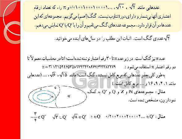 پاورپوینت حل فعالیت، کار در کلاس و تمرین‌های فصل دوم ریاضی نهم: عددهای حقیقی- پیش نمایش