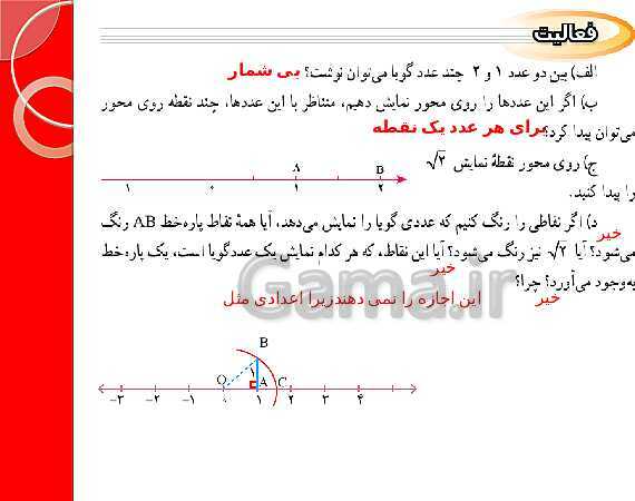 پاورپوینت حل فعالیت، کار در کلاس و تمرین‌های فصل دوم ریاضی نهم: عددهای حقیقی- پیش نمایش