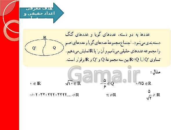 پاورپوینت حل فعالیت، کار در کلاس و تمرین‌های فصل دوم ریاضی نهم: عددهای حقیقی- پیش نمایش