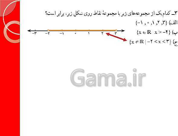 پاورپوینت حل فعالیت، کار در کلاس و تمرین‌های فصل دوم ریاضی نهم: عددهای حقیقی- پیش نمایش