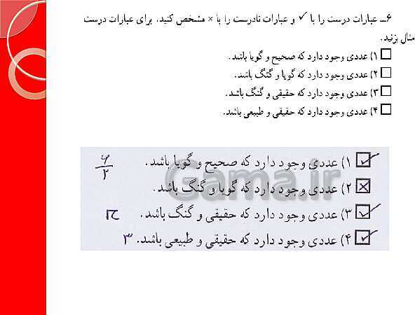 پاورپوینت حل فعالیت، کار در کلاس و تمرین‌های فصل دوم ریاضی نهم: عددهای حقیقی- پیش نمایش