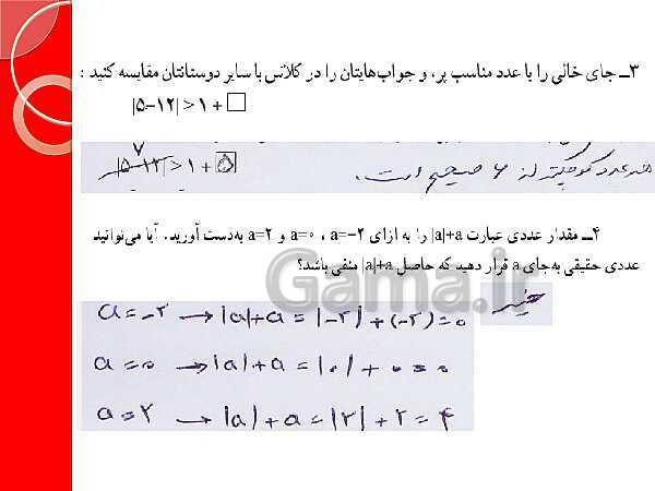 پاورپوینت حل فعالیت، کار در کلاس و تمرین‌های فصل دوم ریاضی نهم: عددهای حقیقی- پیش نمایش