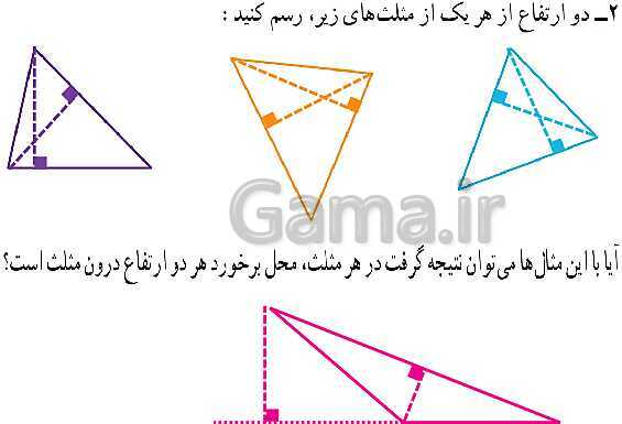 پاورپوینت حل فعالیت، کار در کلاس و تمرین‌های فصل سوم ریاضی نهم: استدلال و اثبات در هندسه- پیش نمایش