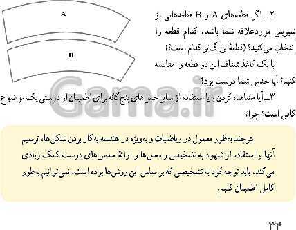 پاورپوینت حل فعالیت، کار در کلاس و تمرین‌های فصل سوم ریاضی نهم: استدلال و اثبات در هندسه- پیش نمایش