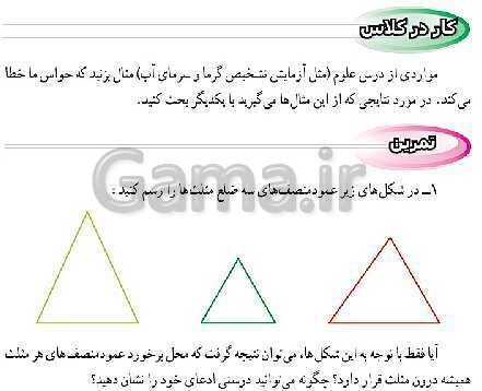 پاورپوینت حل فعالیت، کار در کلاس و تمرین‌های فصل سوم ریاضی نهم: استدلال و اثبات در هندسه- پیش نمایش