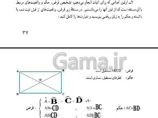 پاورپوینت حل فعالیت، کار در کلاس و تمرین‌های فصل سوم ریاضی نهم: استدلال و اثبات در هندسه- پیش نمایش