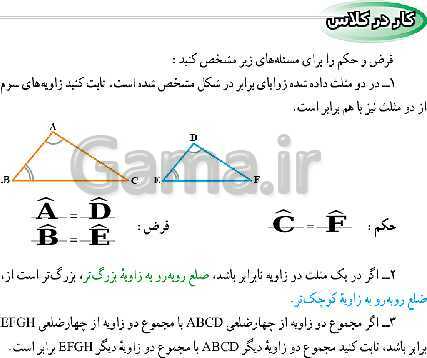 پاورپوینت حل فعالیت، کار در کلاس و تمرین‌های فصل سوم ریاضی نهم: استدلال و اثبات در هندسه- پیش نمایش