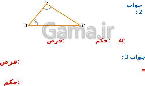 پاورپوینت حل فعالیت، کار در کلاس و تمرین‌های فصل سوم ریاضی نهم: استدلال و اثبات در هندسه- پیش نمایش