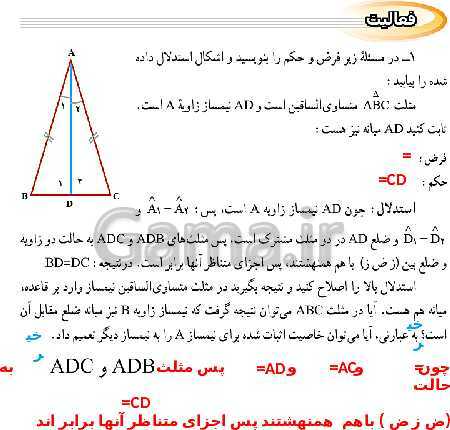 پاورپوینت حل فعالیت، کار در کلاس و تمرین‌های فصل سوم ریاضی نهم: استدلال و اثبات در هندسه- پیش نمایش