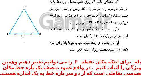 پاورپوینت حل فعالیت، کار در کلاس و تمرین‌های فصل سوم ریاضی نهم: استدلال و اثبات در هندسه- پیش نمایش