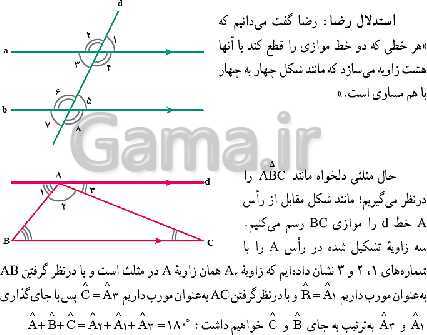 پاورپوینت حل فعالیت، کار در کلاس و تمرین‌های فصل سوم ریاضی نهم: استدلال و اثبات در هندسه- پیش نمایش