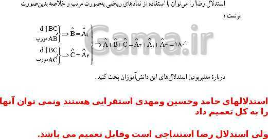 پاورپوینت حل فعالیت، کار در کلاس و تمرین‌های فصل سوم ریاضی نهم: استدلال و اثبات در هندسه- پیش نمایش