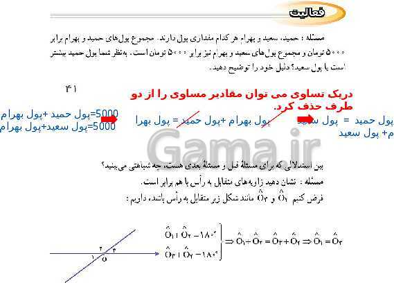 پاورپوینت حل فعالیت، کار در کلاس و تمرین‌های فصل سوم ریاضی نهم: استدلال و اثبات در هندسه- پیش نمایش