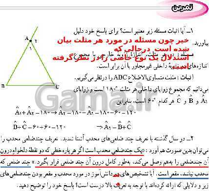 پاورپوینت حل فعالیت، کار در کلاس و تمرین‌های فصل سوم ریاضی نهم: استدلال و اثبات در هندسه- پیش نمایش